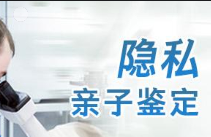 运河区隐私亲子鉴定咨询机构